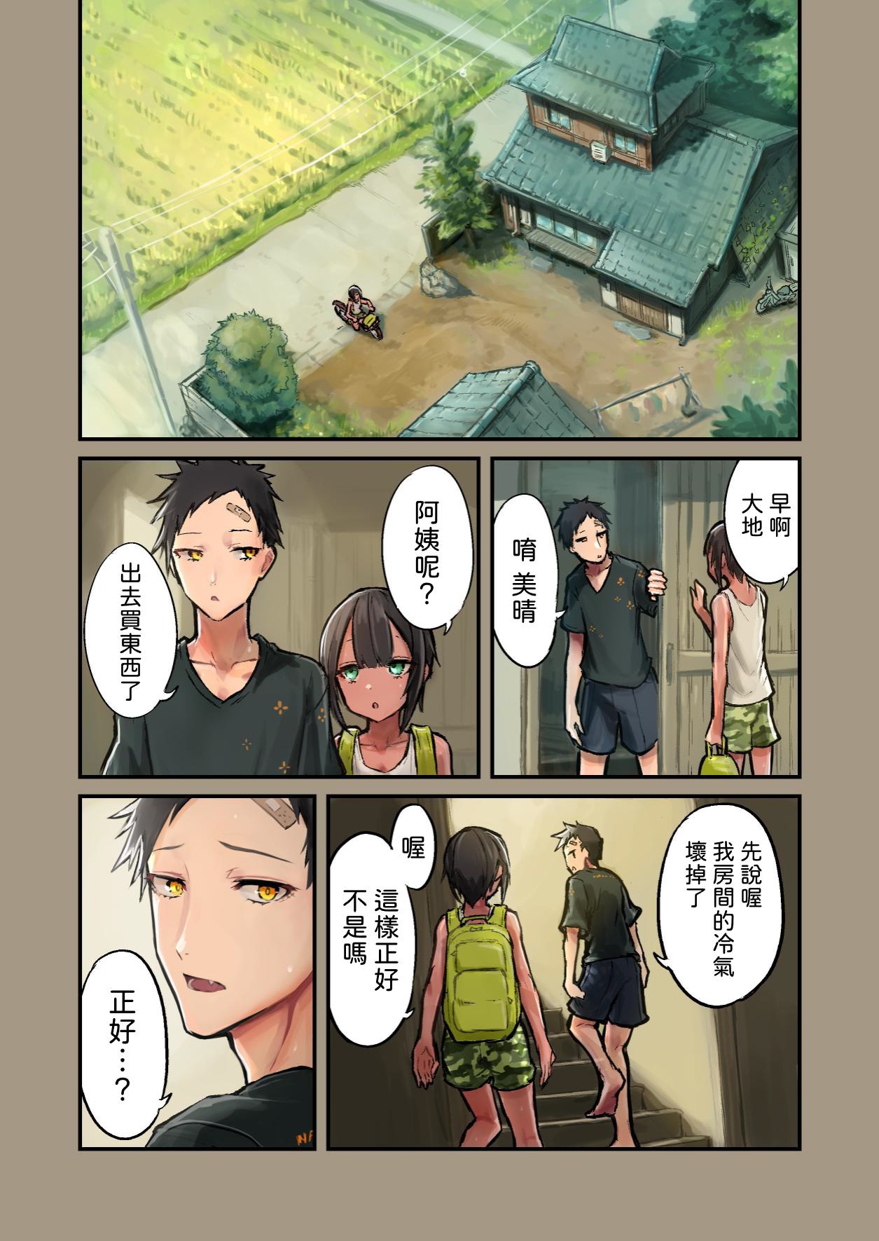 【繁体中文版】夏休み!幼馴染と汗だくセックス