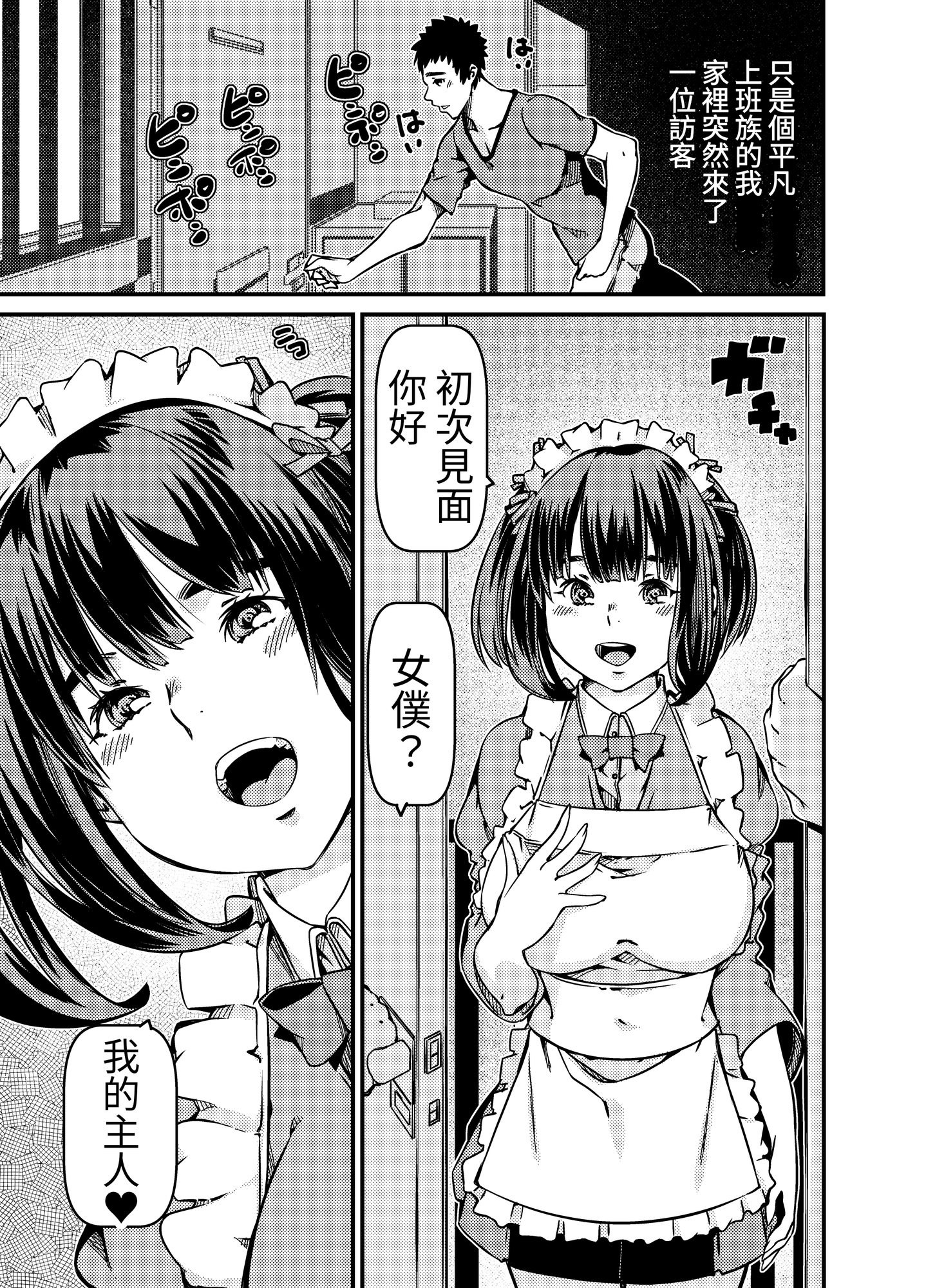 【繁体中文版】遺産としてメイドちゃんを相続したんだが?