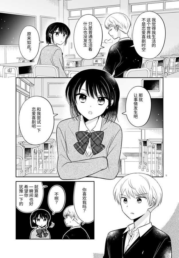 【簡体中文版】ラブコメ実験漫画