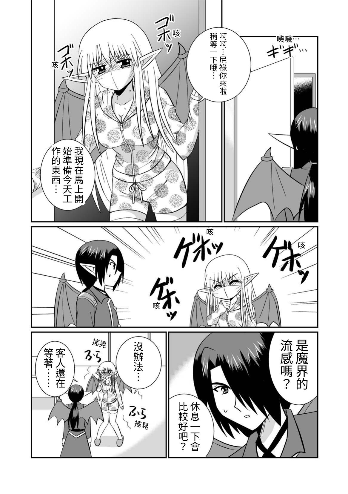 【繁体中文版】魔界の配達屋さん3