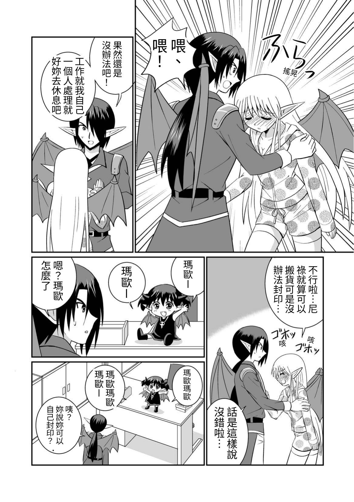 【繁体中文版】魔界の配達屋さん3