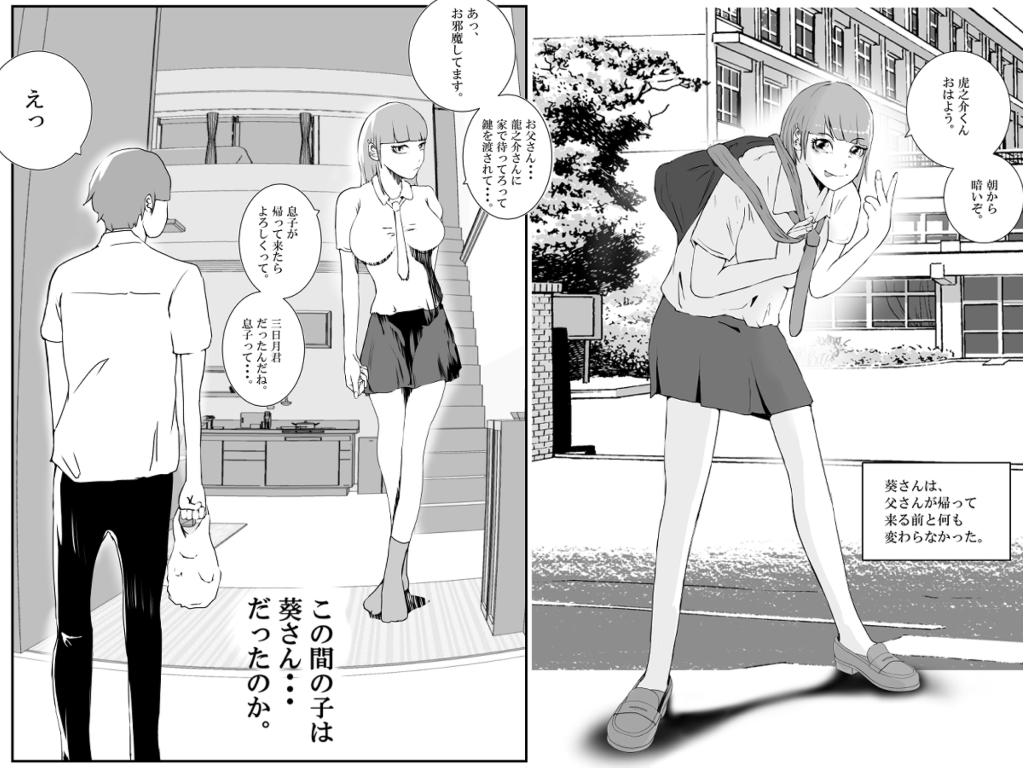 父さんの部屋に入り浸るギャルは、僕のクラスメイト。