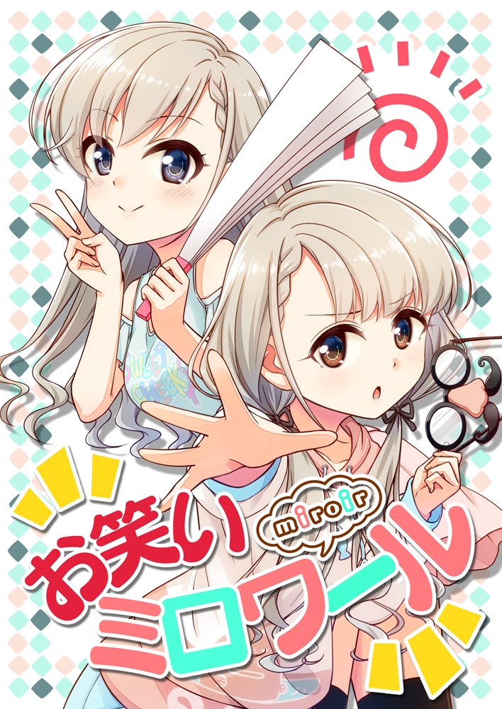 お笑いミロワール