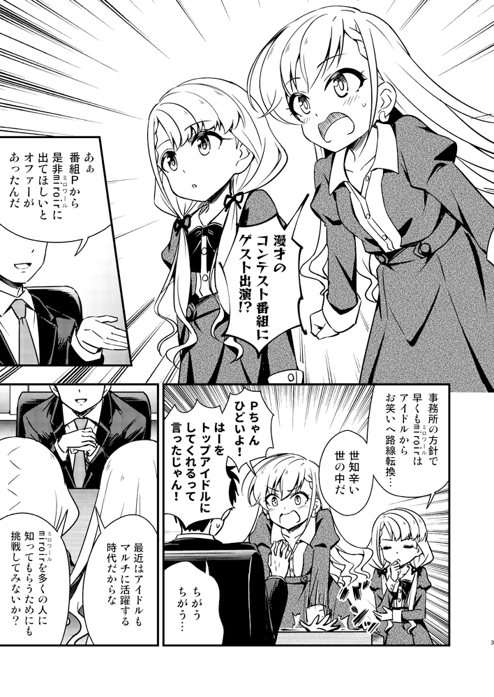 お笑いミロワール