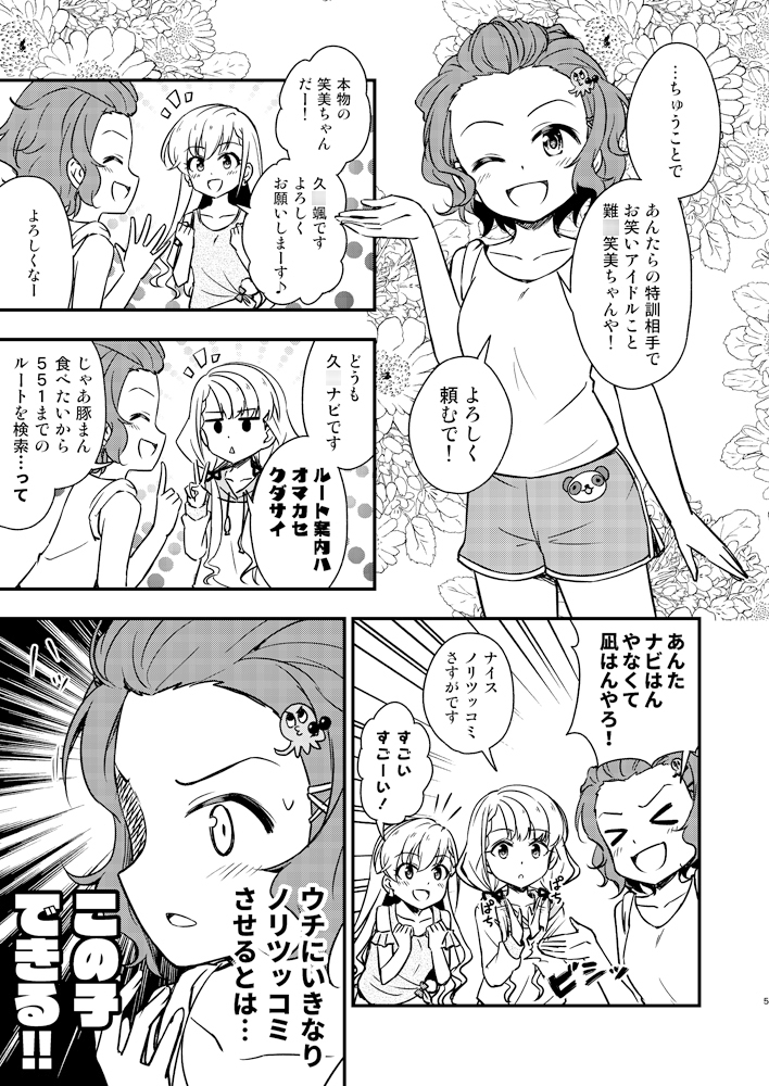 お笑いミロワール