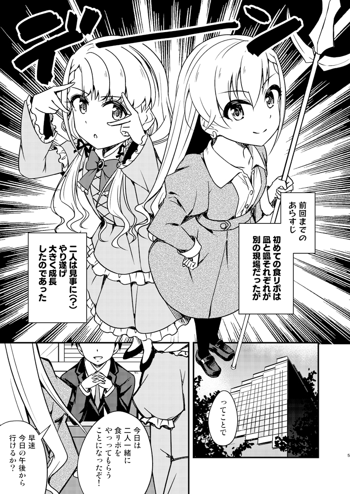 久○姉妹の食リポ再挑戦!!