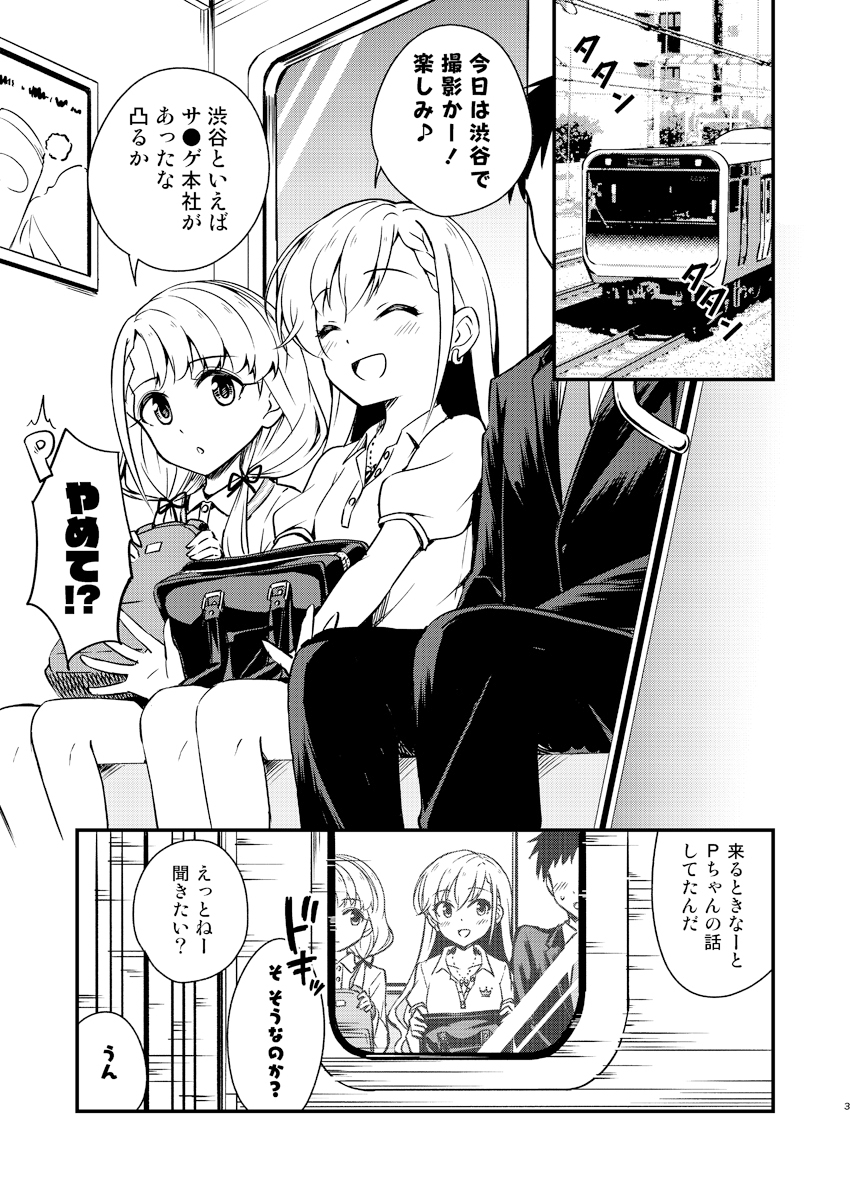 俺の担当アイドル久○颯が可愛すぎてヤバイ