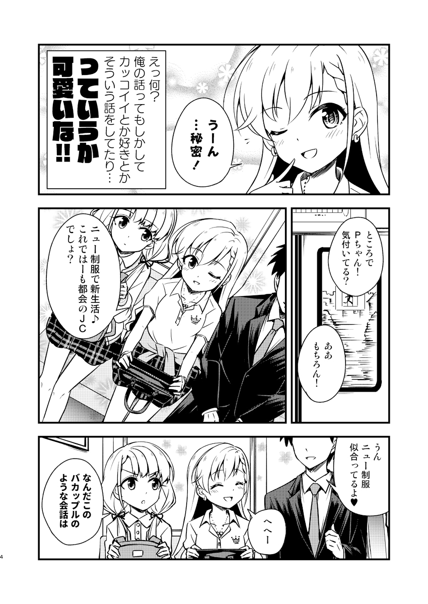 俺の担当アイドル久○颯が可愛すぎてヤバイ