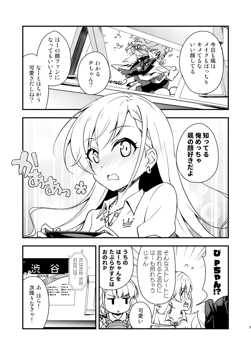 俺の担当アイドル久○颯が可愛すぎてヤバイ