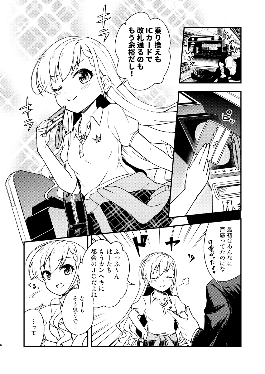 俺の担当アイドル久○颯が可愛すぎてヤバイ