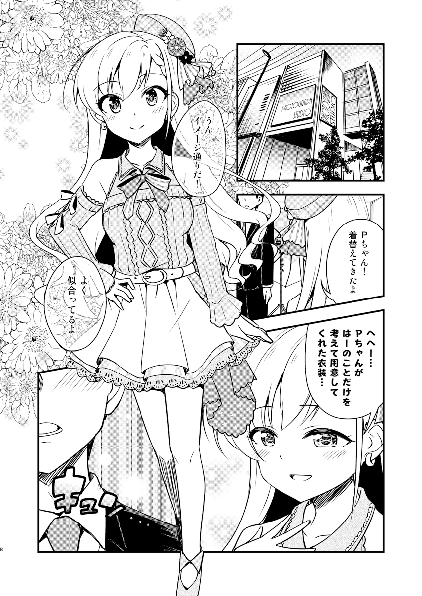 俺の担当アイドル久○颯が可愛すぎてヤバイ