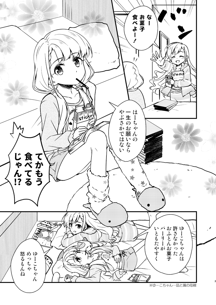 俺の担当アイドル久○凪が可愛すぎてヤバイ