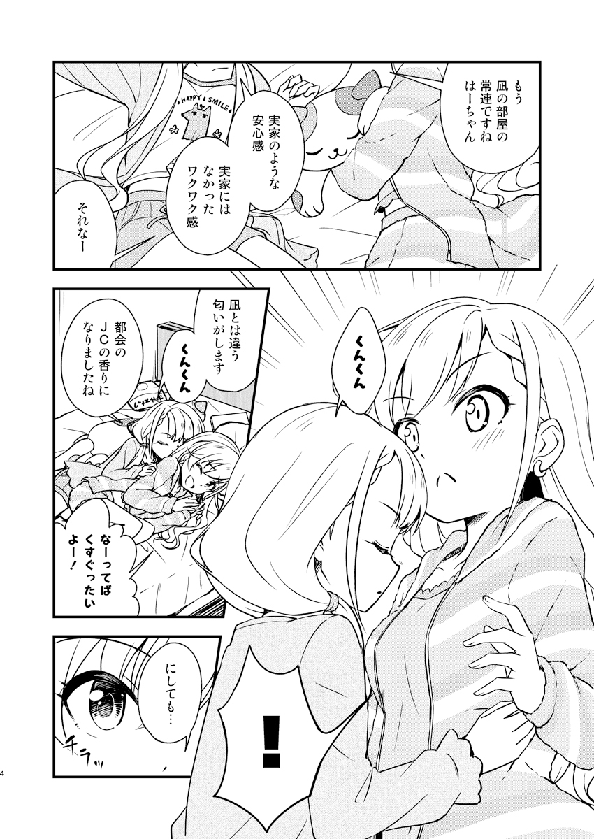 俺の担当アイドル久○凪が可愛すぎてヤバイ