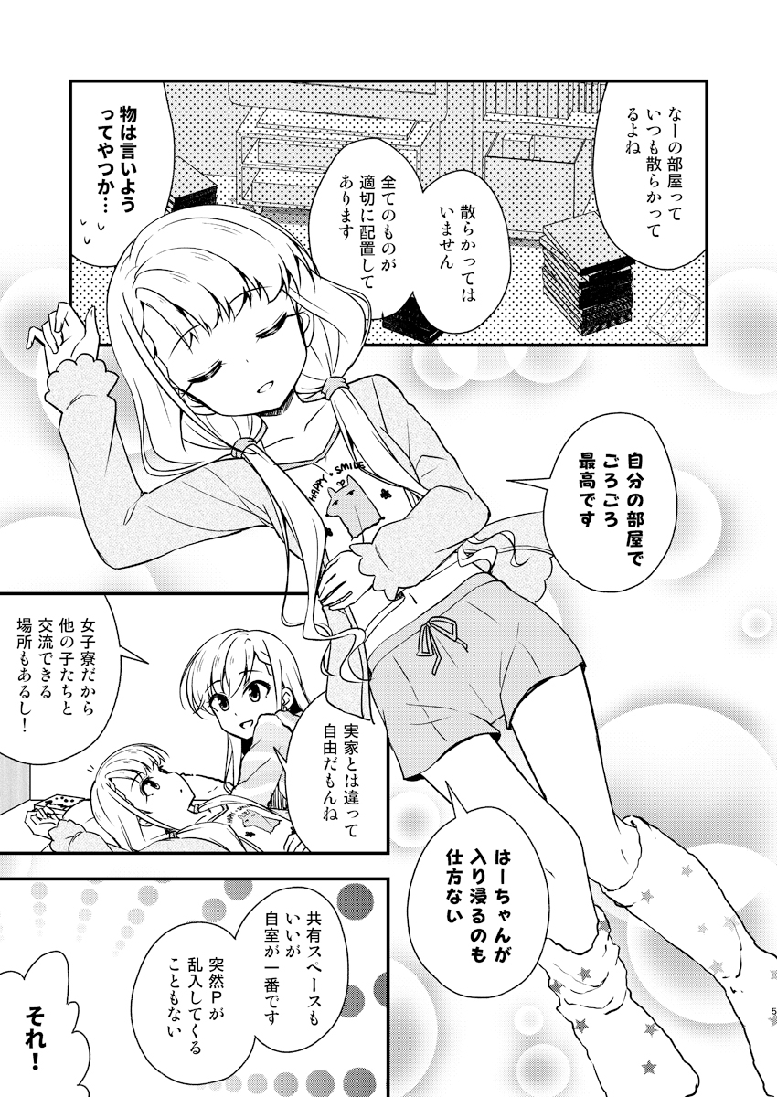 俺の担当アイドル久○凪が可愛すぎてヤバイ