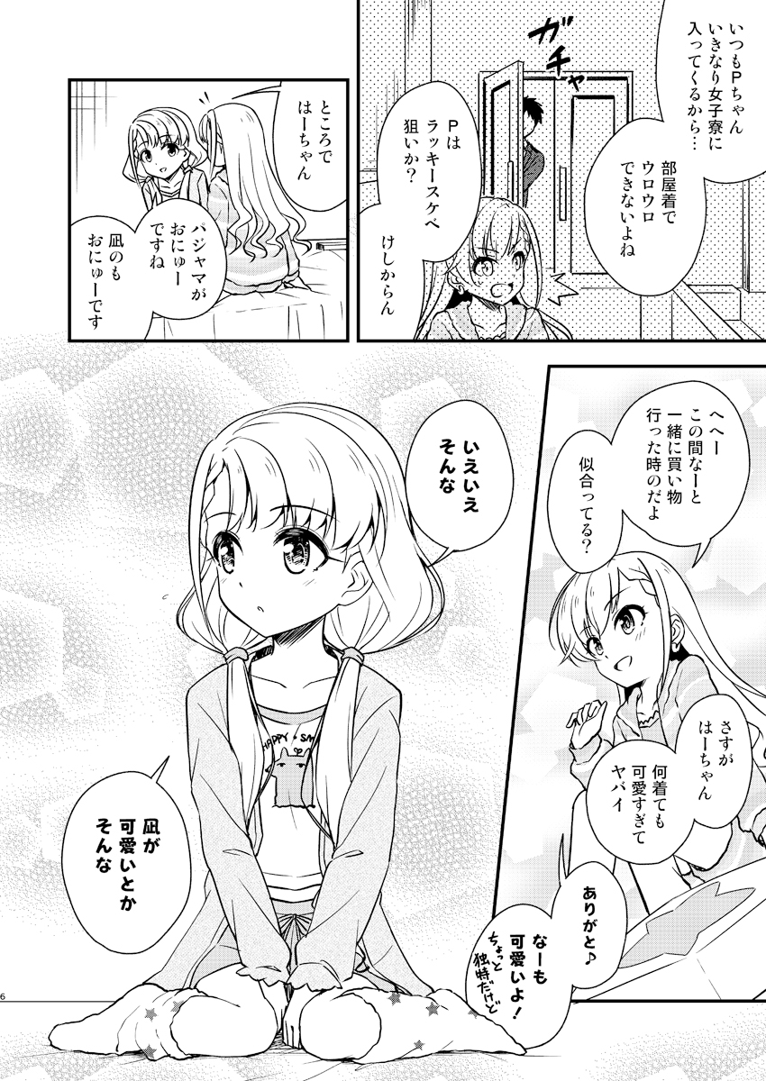 俺の担当アイドル久○凪が可愛すぎてヤバイ