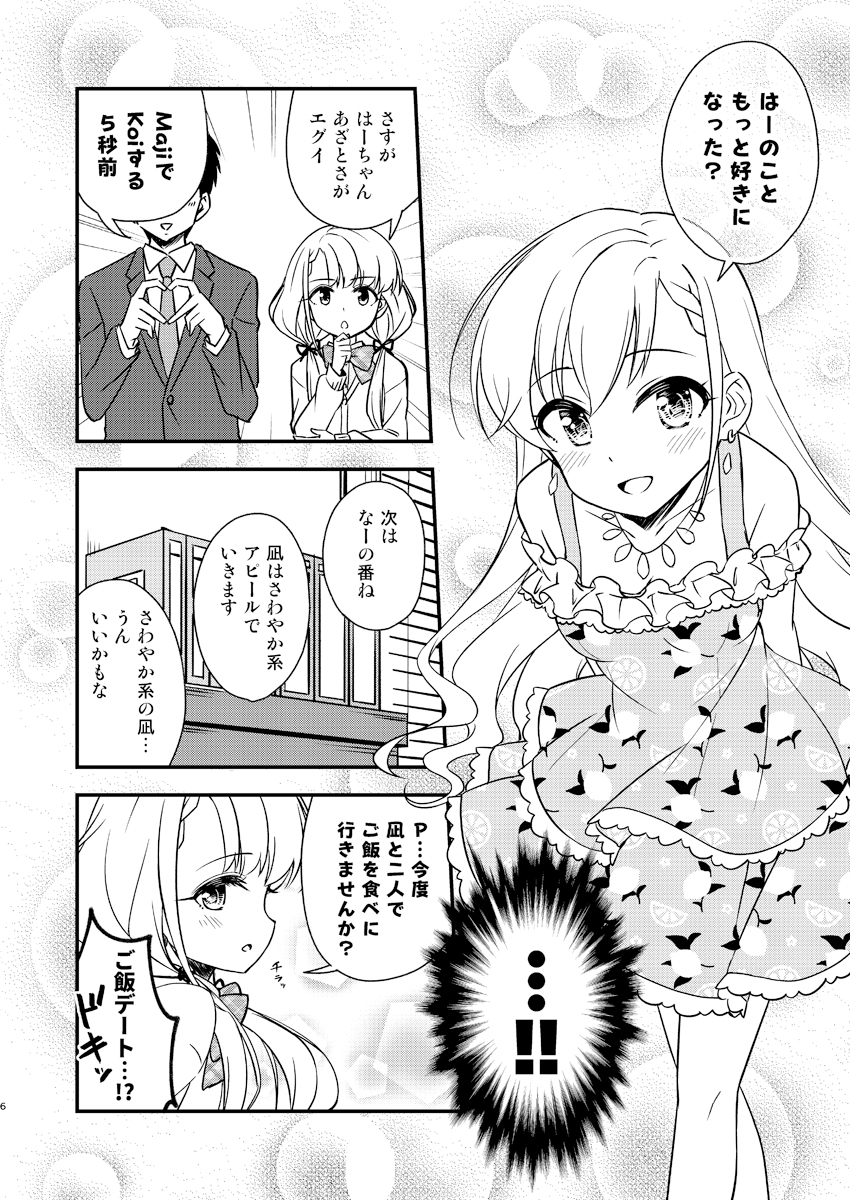 小悪魔ミロワール