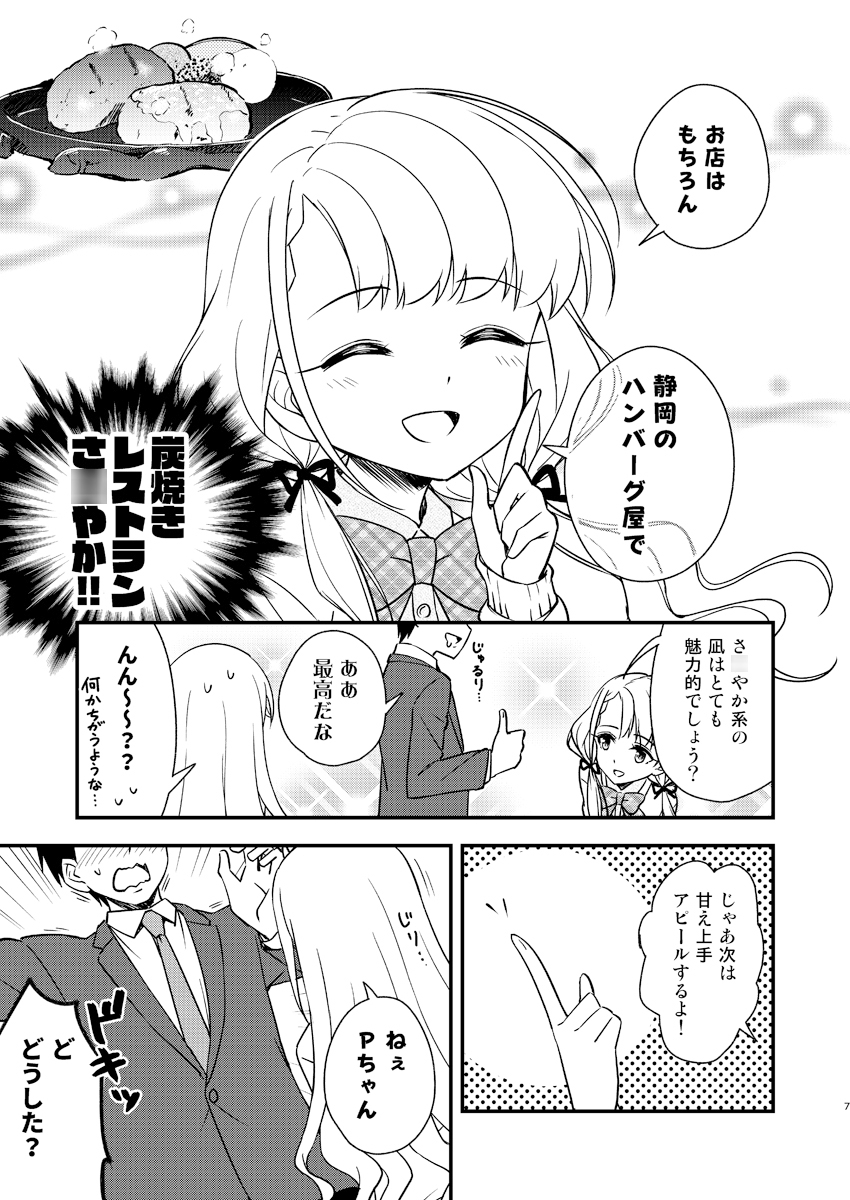 小悪魔ミロワール