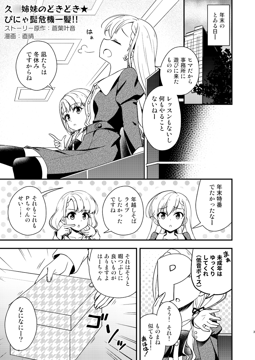 久○姉妹のどきどき★ぴにゃ髭危機一髪!!