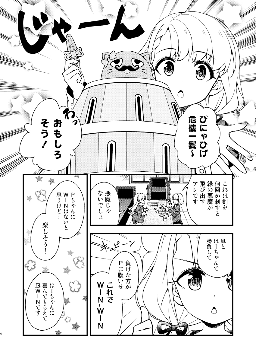 久○姉妹のどきどき★ぴにゃ髭危機一髪!!