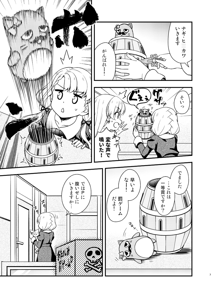 久○姉妹のどきどき★ぴにゃ髭危機一髪!!