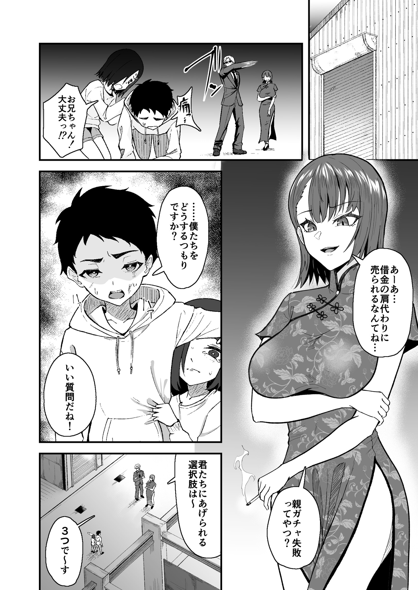 極道のお姉さんといっしょになる話