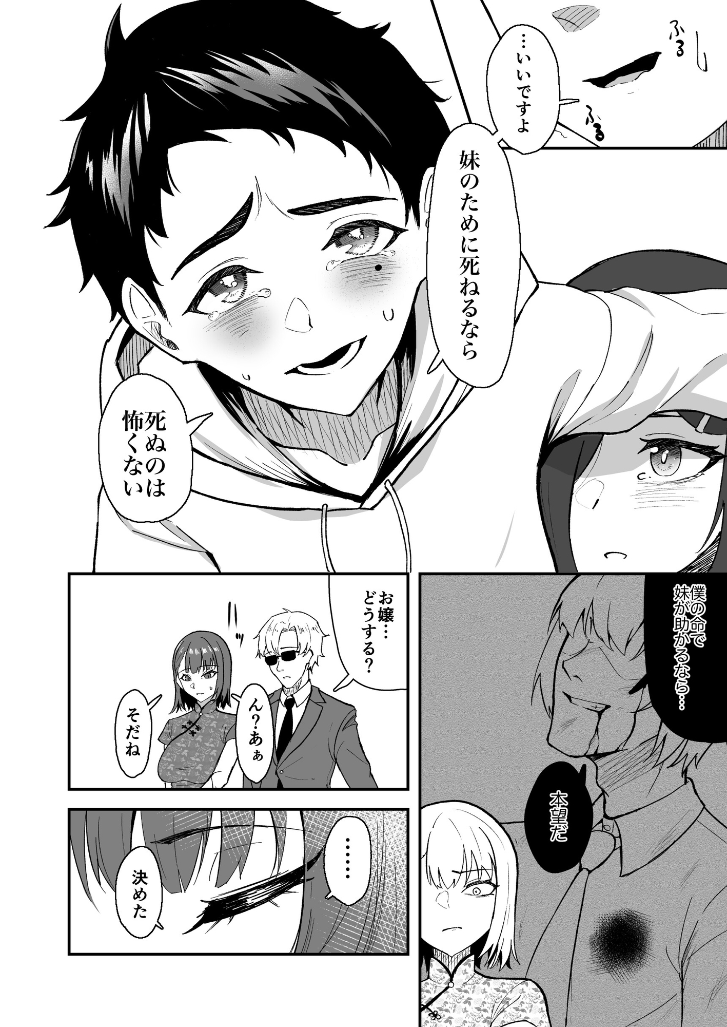 極道のお姉さんといっしょになる話