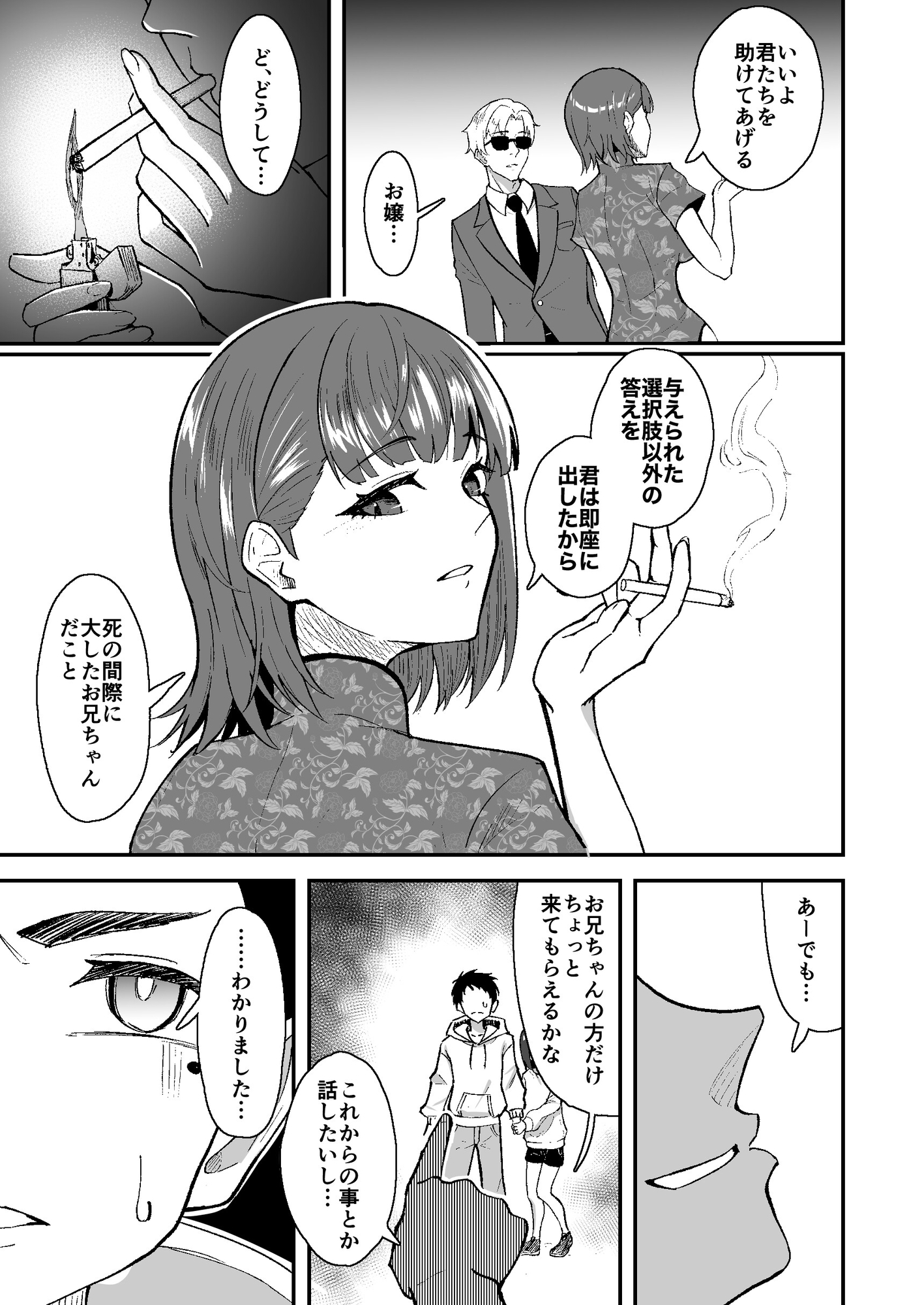 極道のお姉さんといっしょになる話