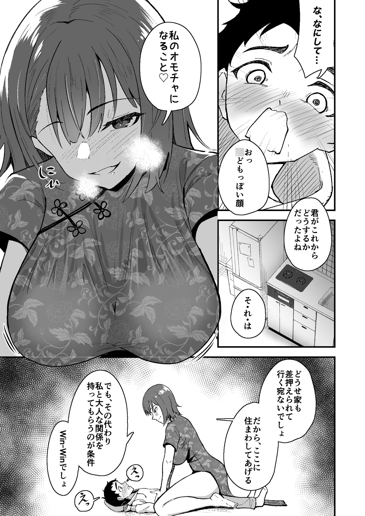 極道のお姉さんといっしょになる話