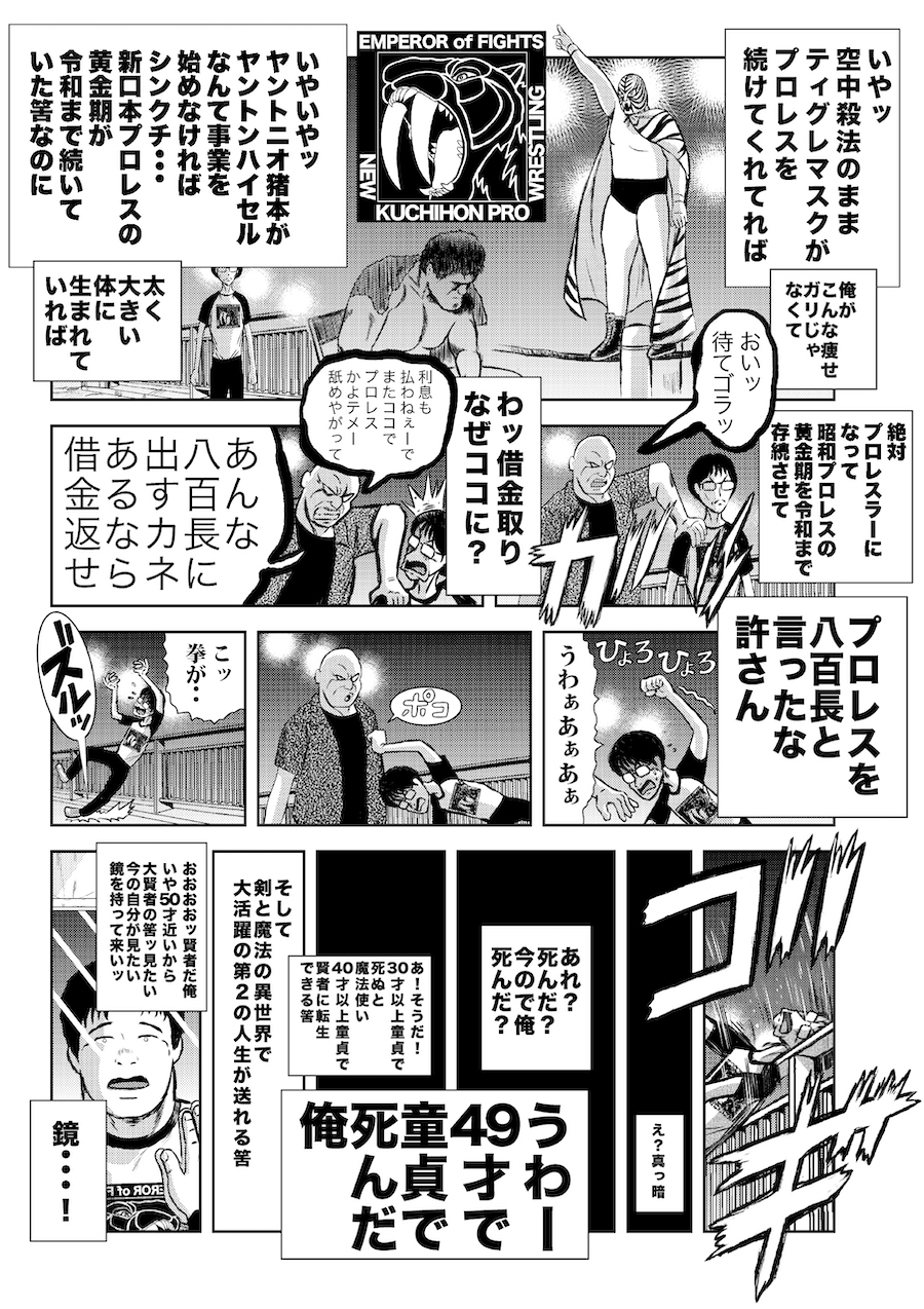 転生したら昭和中堅レスラーだった件・第1話〜第5話