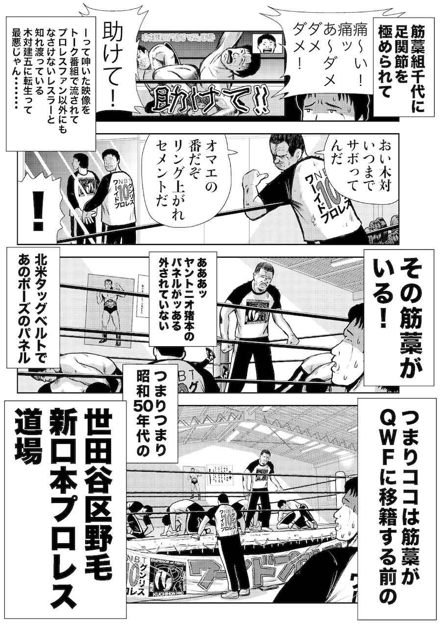 転生したら昭和中堅レスラーだった件・第1話〜第5話