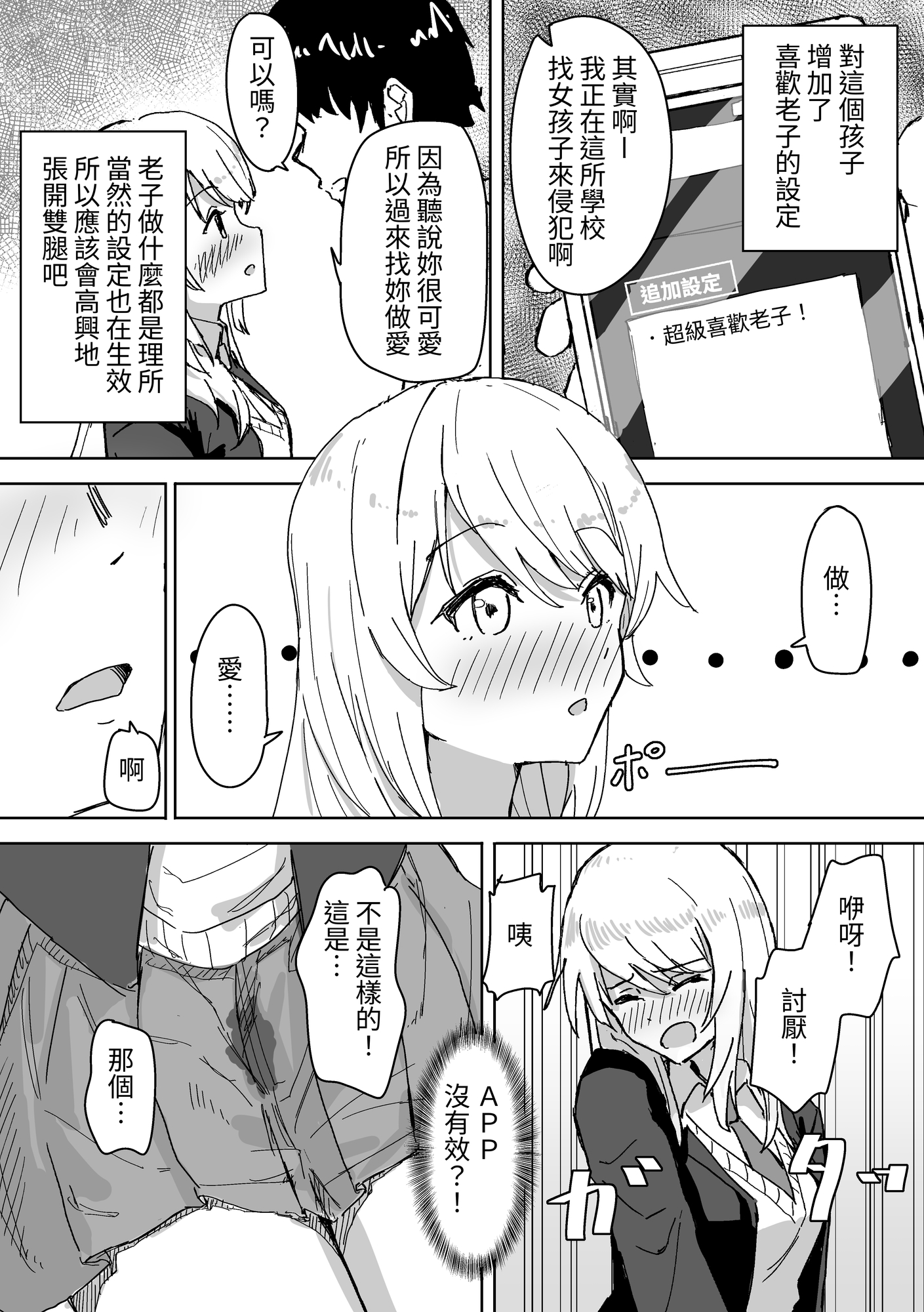 【繁体中文版】設定変更アプリ