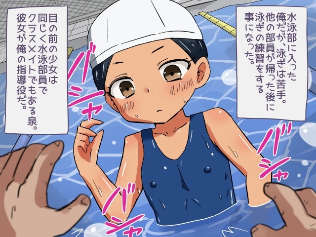 生意気スク水クラスメイト夏のわからせ物語