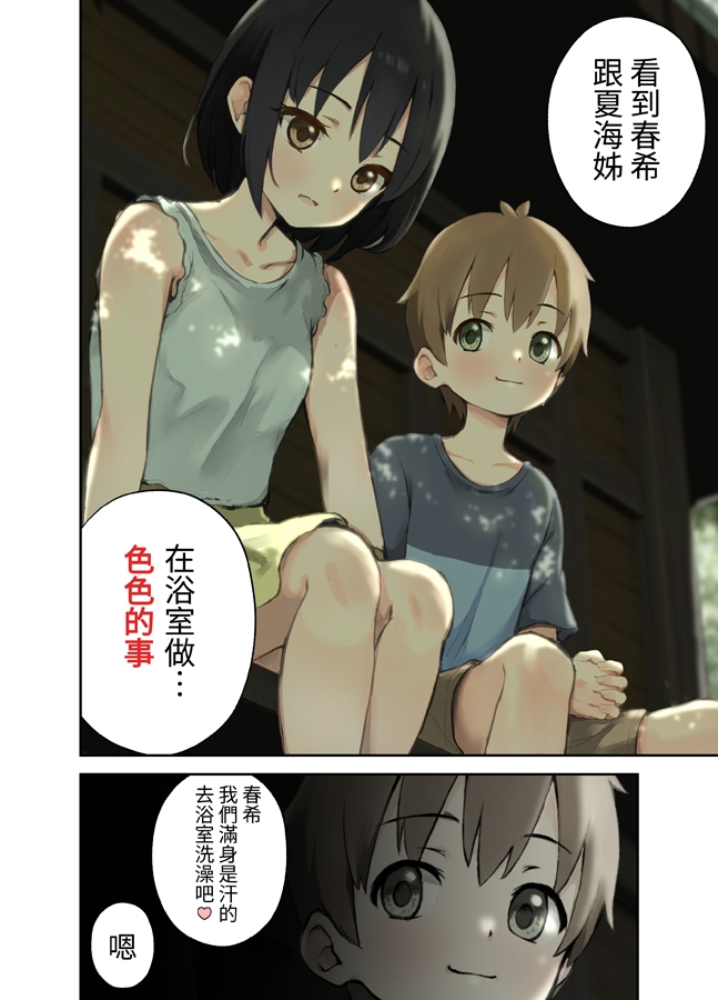 【繁体中文版】田舎の親戚とHをする話-小冬編-