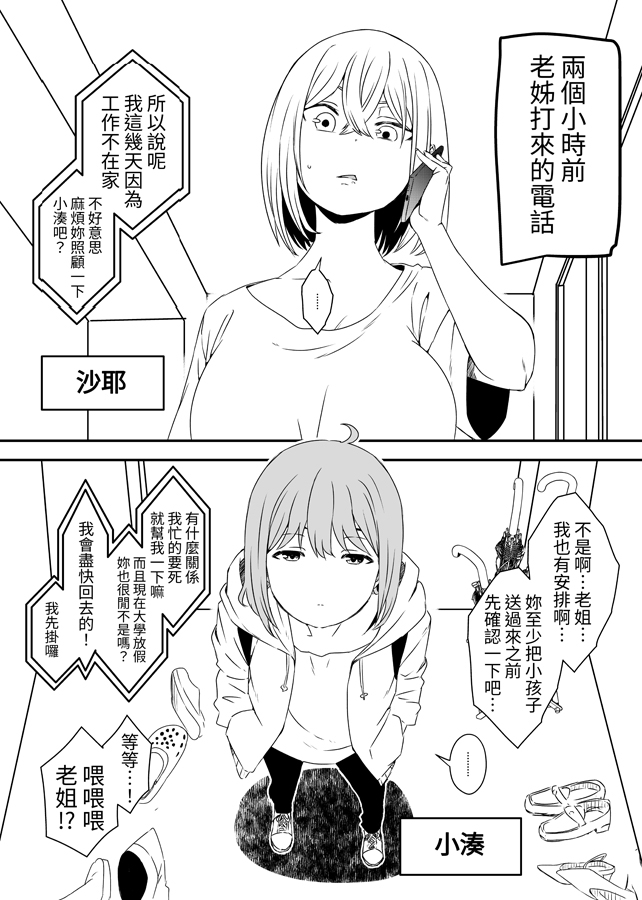 【繁体中文版】大学生の叔母