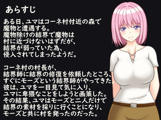 村娘ユマと結界師