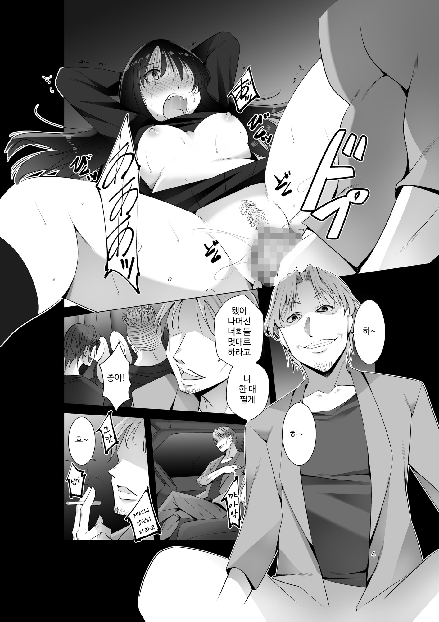 【韓国語版】JKにされた俺、親父の玩具になる