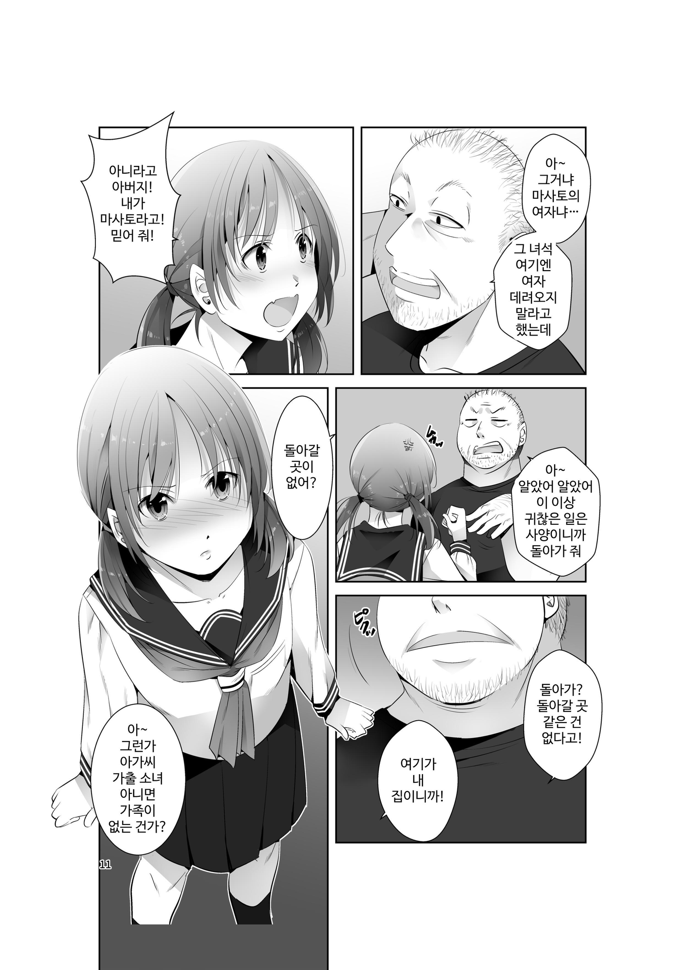 【韓国語版】JKにされた俺、親父の玩具になる