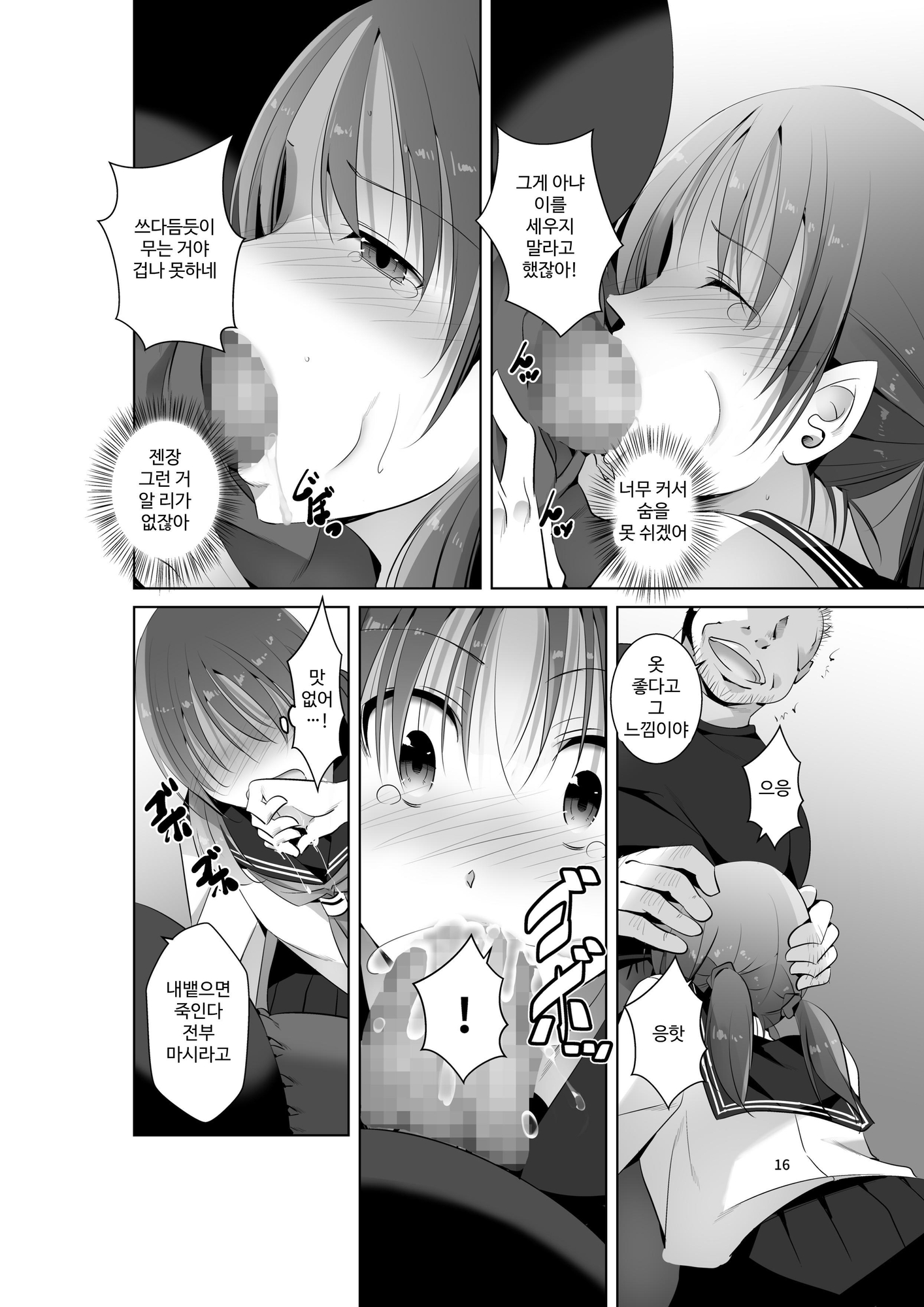 【韓国語版】JKにされた俺、親父の玩具になる