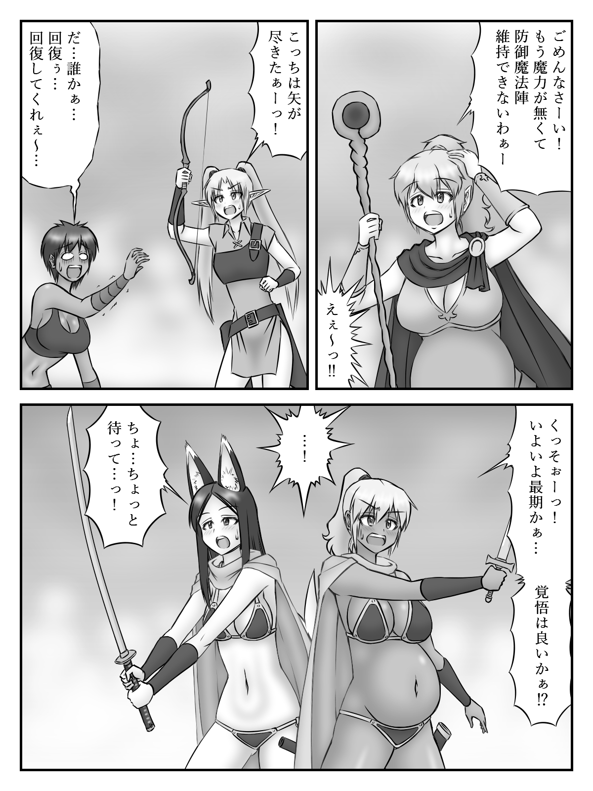 開始時点で身重かよ(2)～第1章(下)～