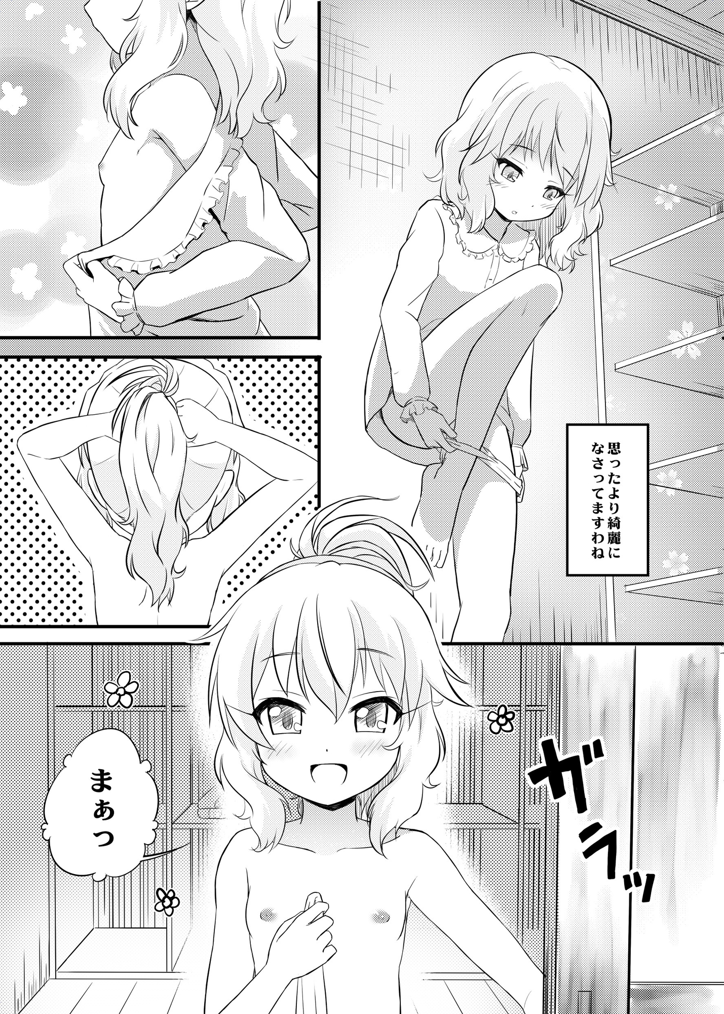 秘境温泉の営み【単話】