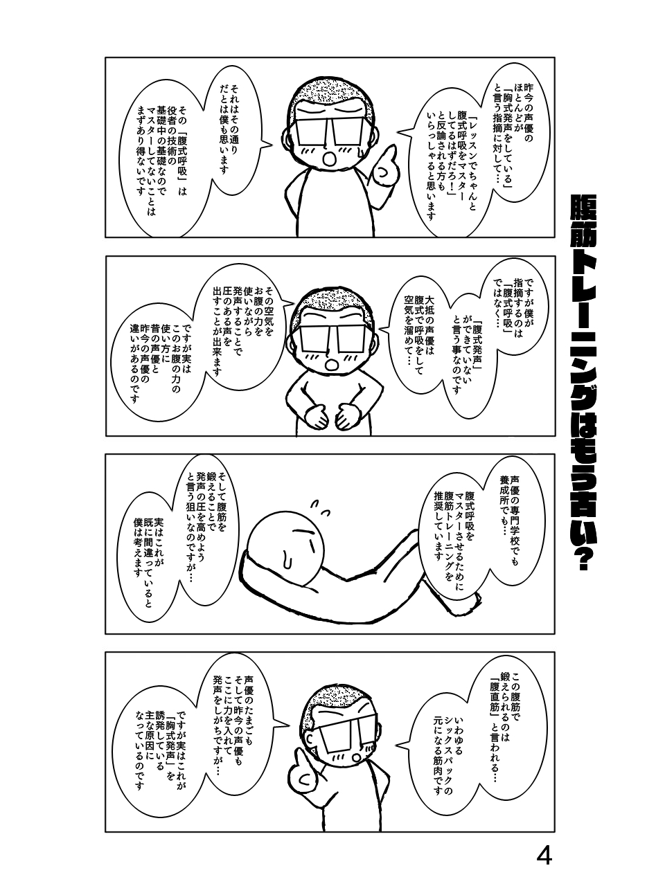 声優活動よもやま話9 ～なぜ昨今の声優の芝居は薄っぺらく感じてしまうのか?～