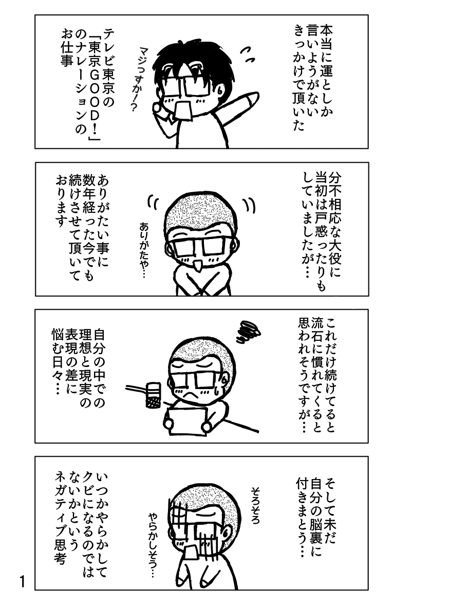 声優活動よもやま話10 ～自分の個性や型の模索(ちょっとだけガンプラ)～