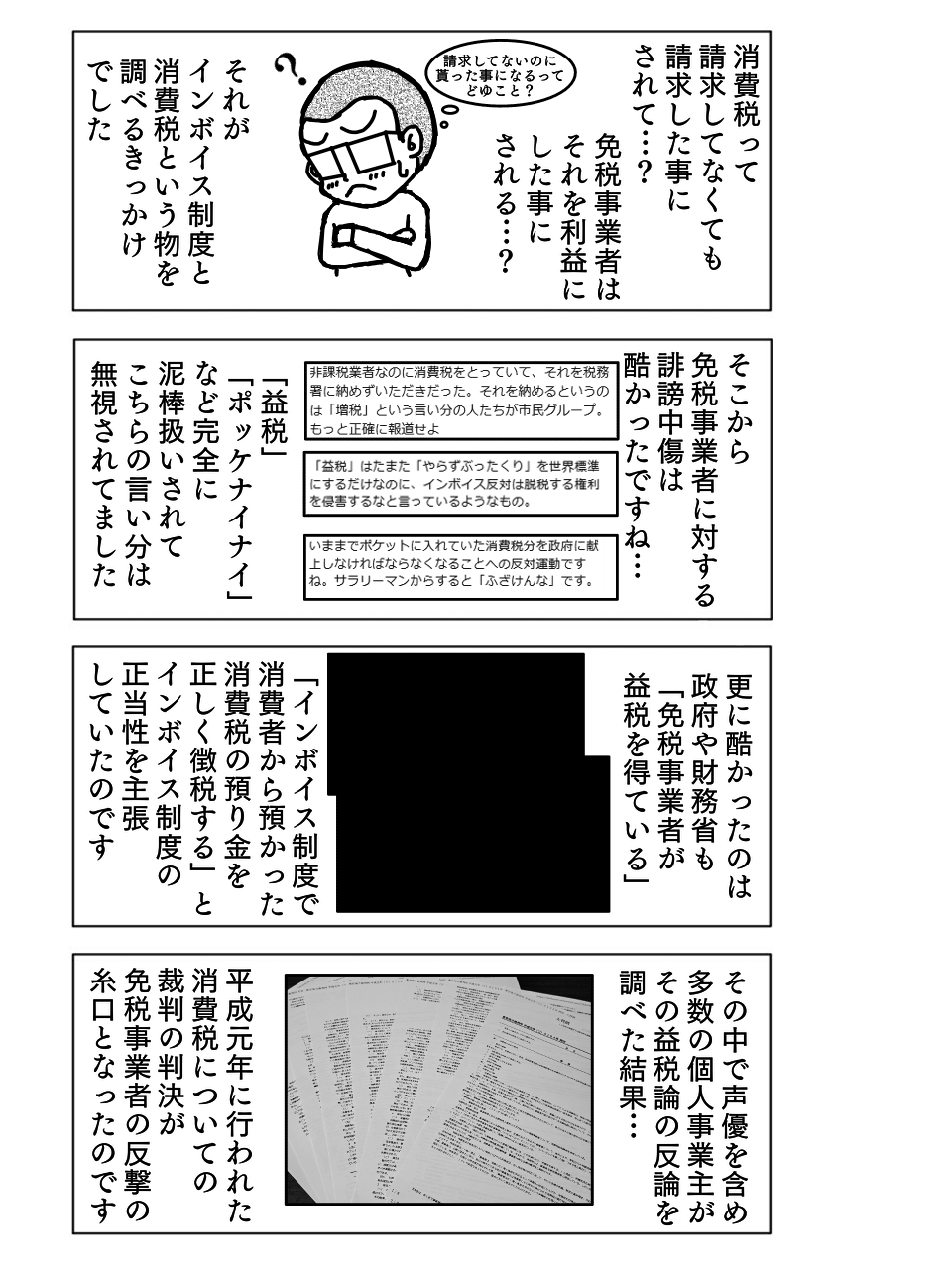 声優活動よもやま話11 ～声優業界を襲ったインボイス制度問題～