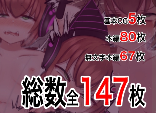 猫娘アヘ顔NTR話 〜無垢な女に学ばせてやったw〜