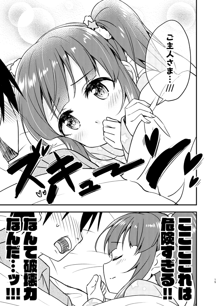 メイドの智絵里にドキドキする本