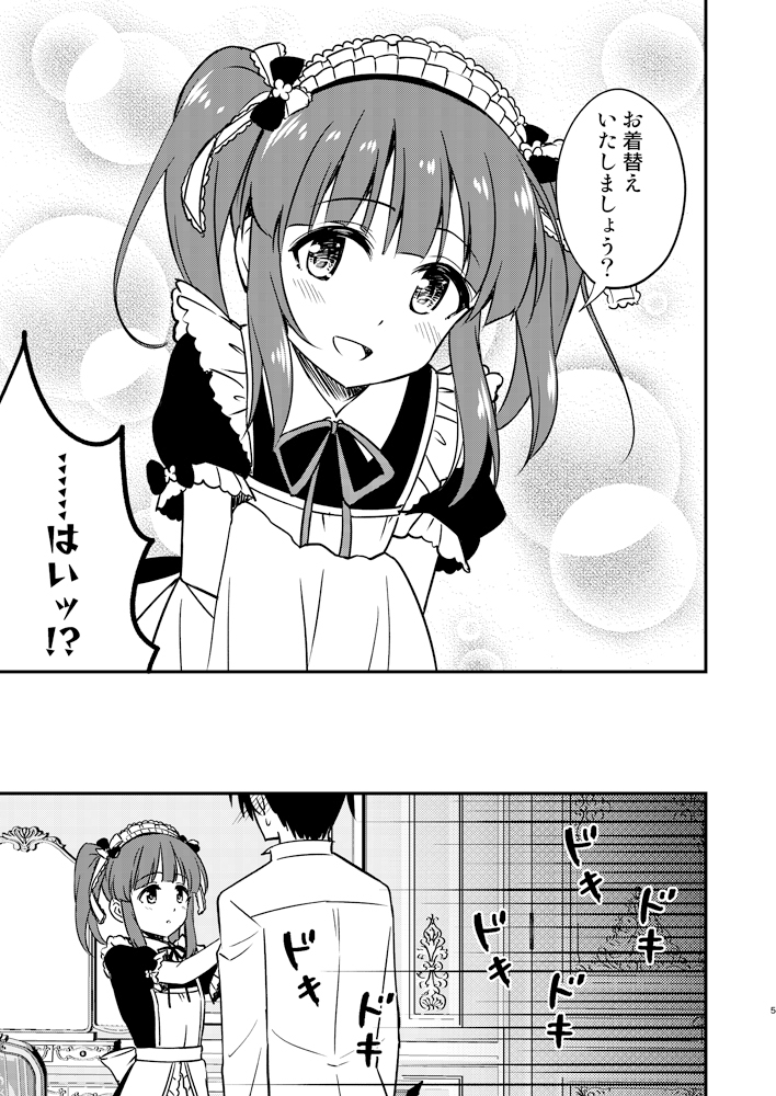 メイドの智絵里にドキドキする本