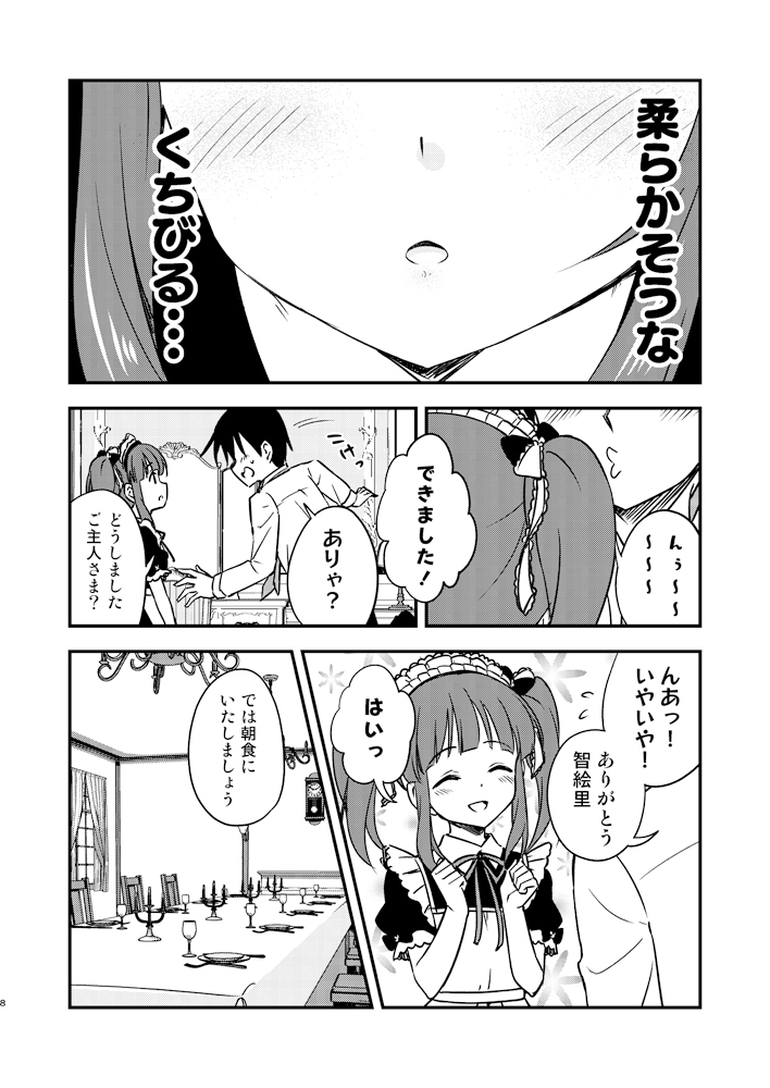 メイドの智絵里にドキドキする本