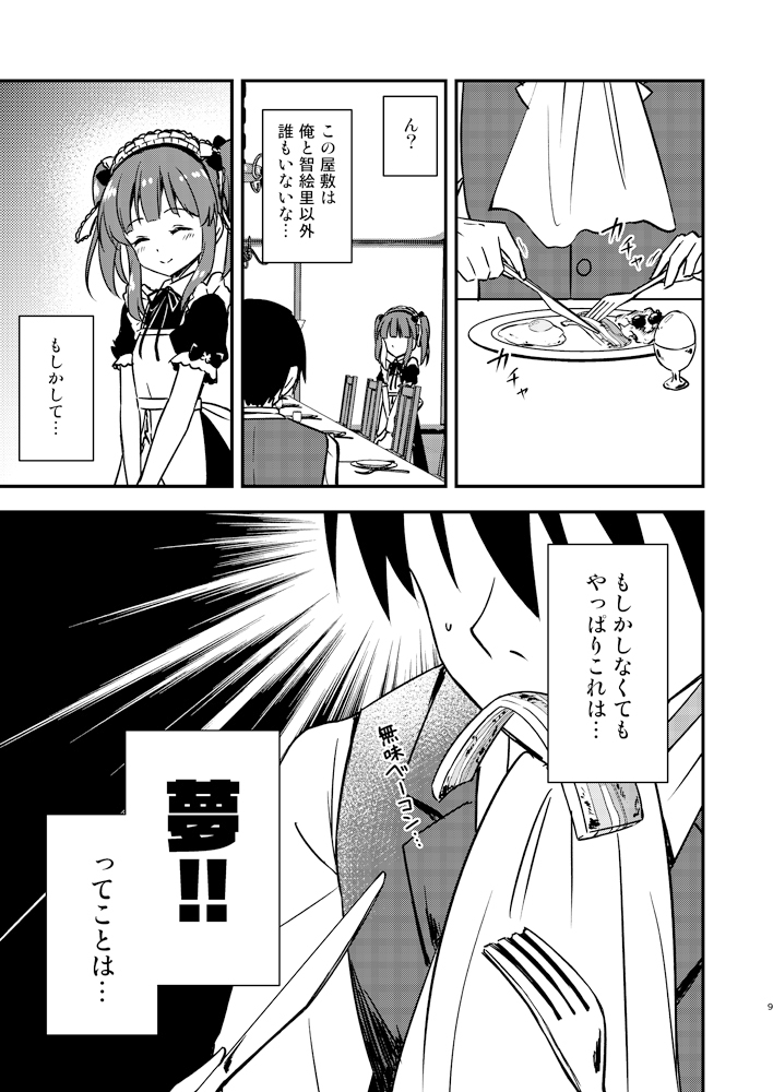 メイドの智絵里にドキドキする本