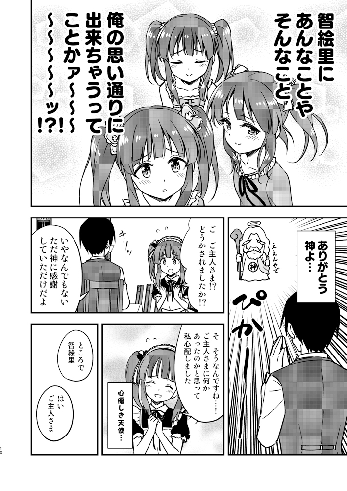 メイドの智絵里にドキドキする本