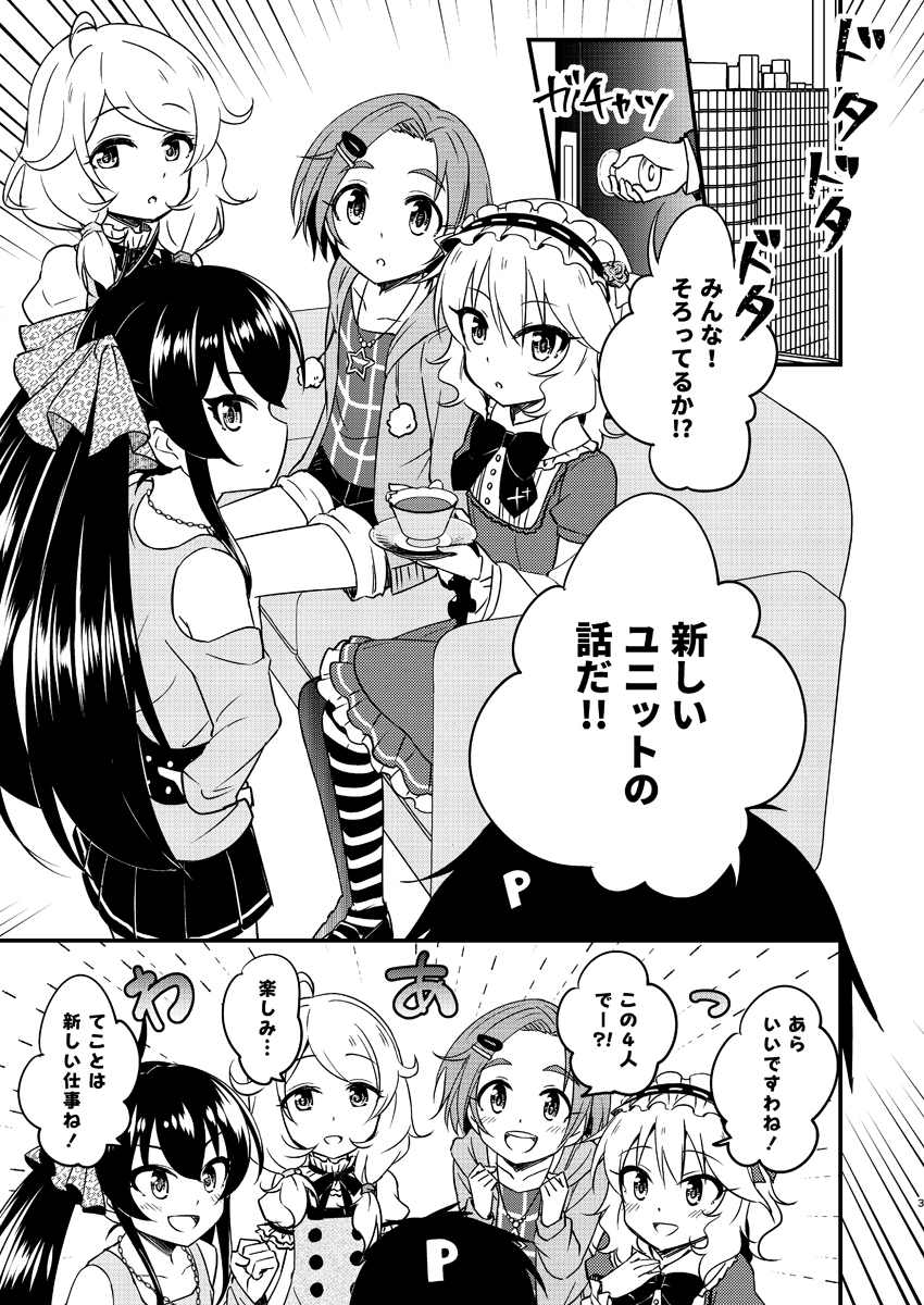 フレーズ*ミュルミュールのお嬢様合宿